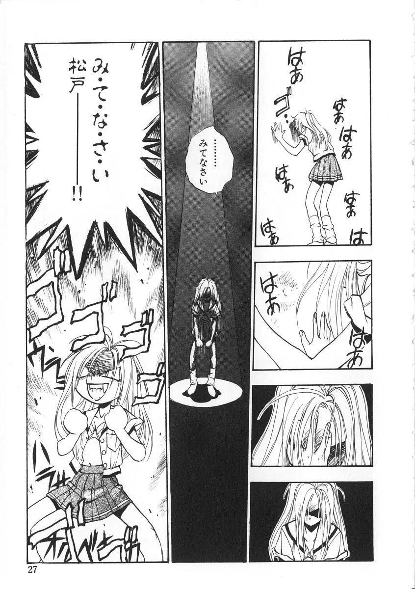 右手の女神様 Page.27