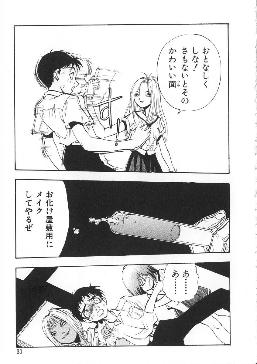 右手の女神様 Page.31