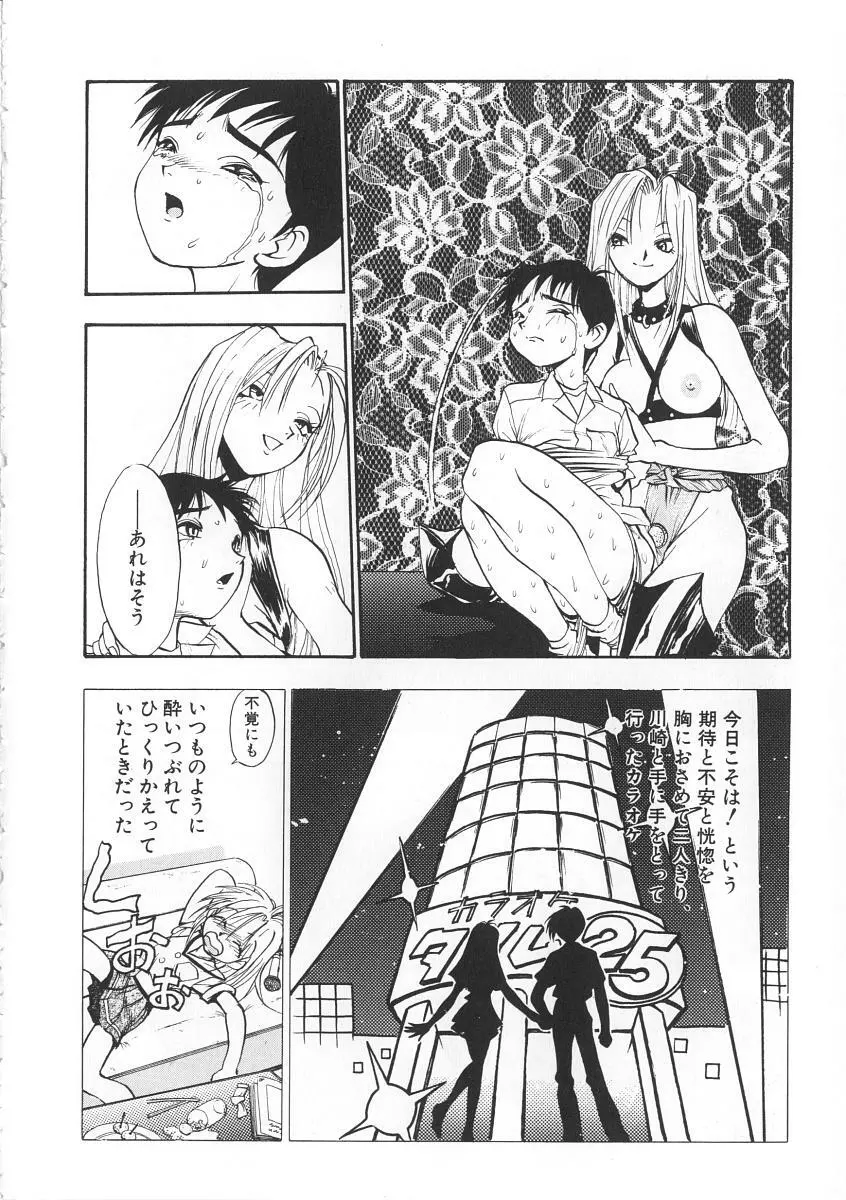 右手の女神様 Page.40