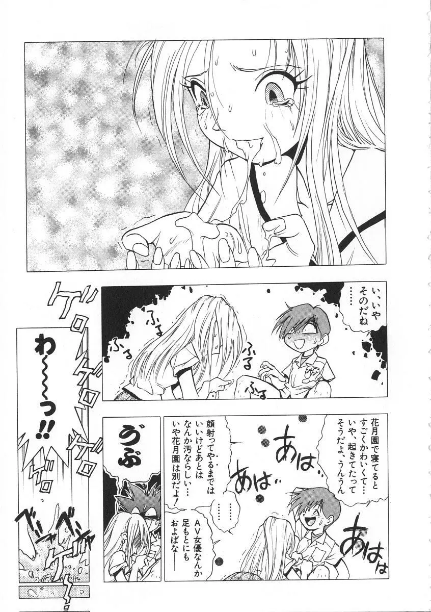 右手の女神様 Page.43