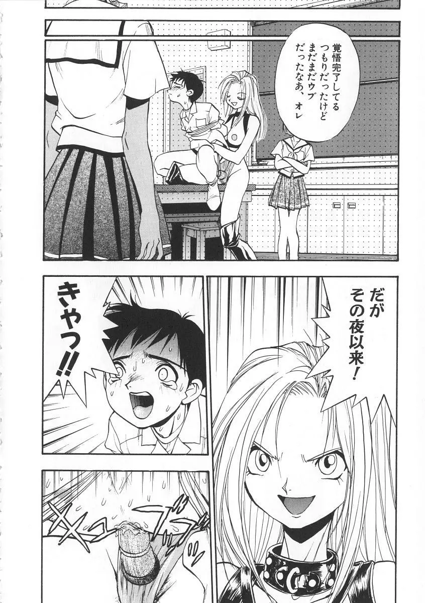 右手の女神様 Page.44