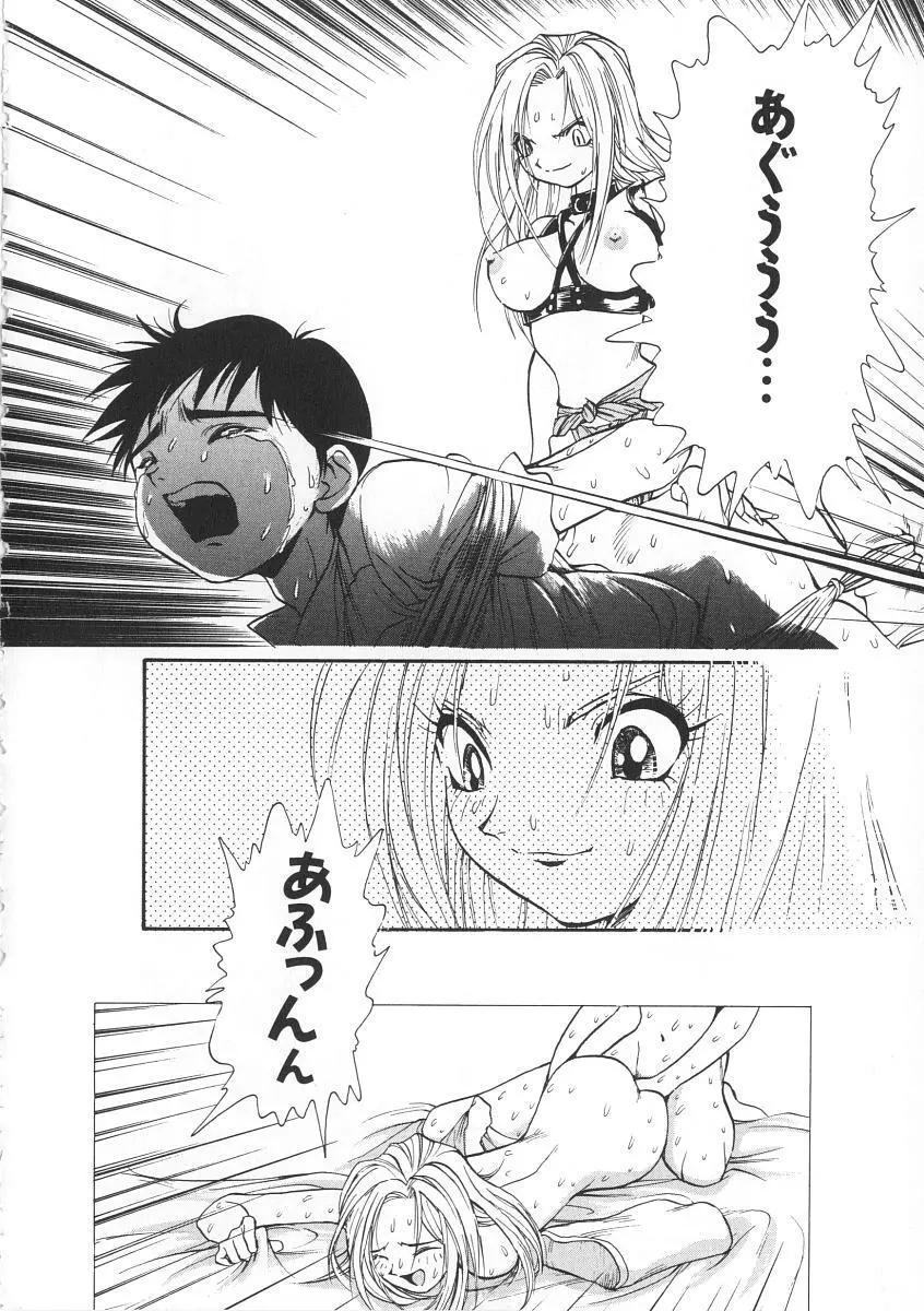 右手の女神様 Page.46