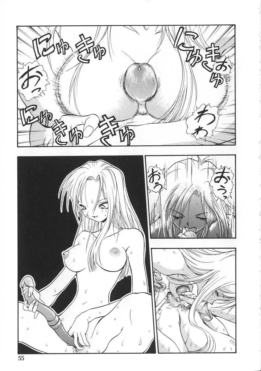 右手の女神様 Page.55