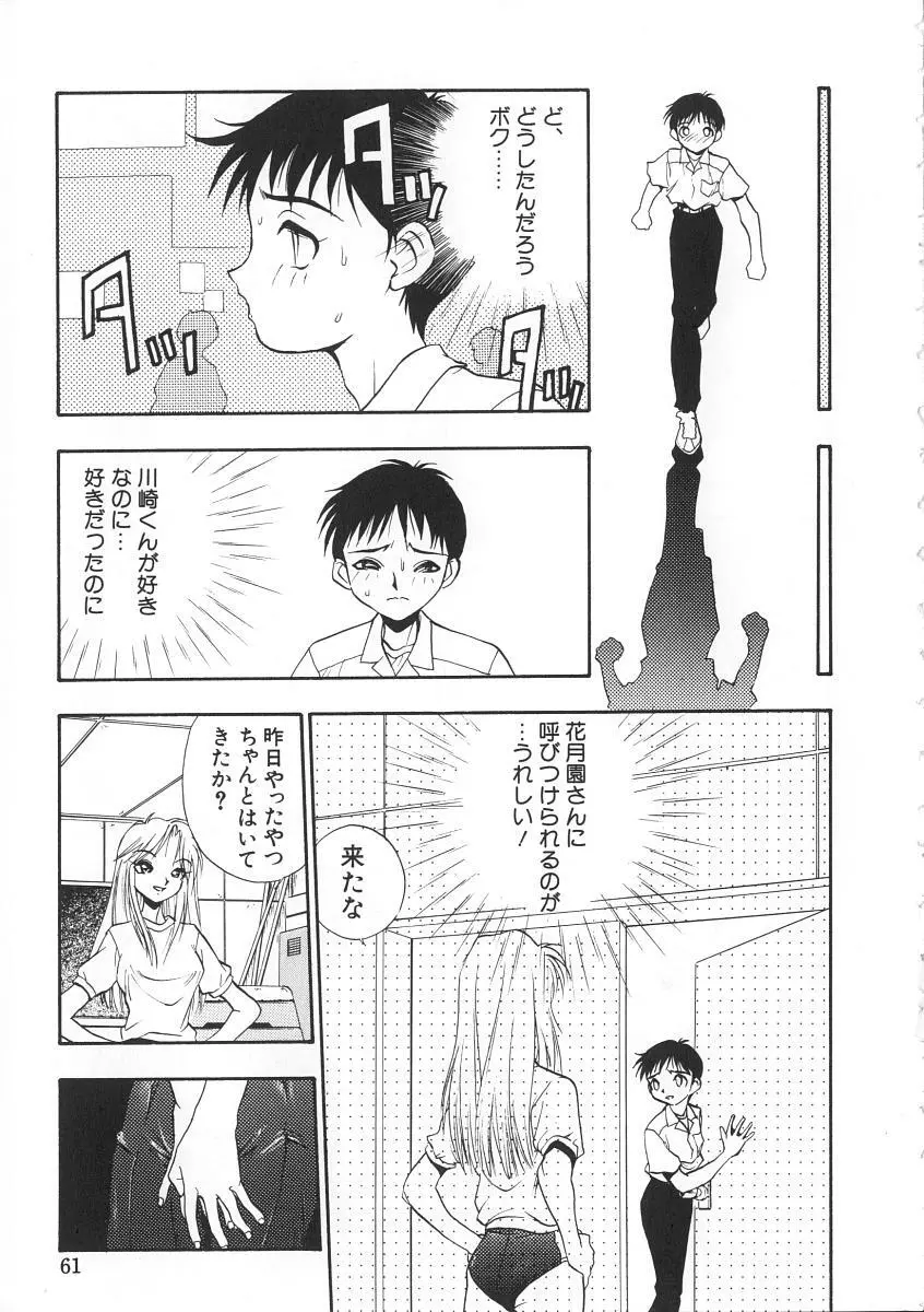 右手の女神様 Page.61