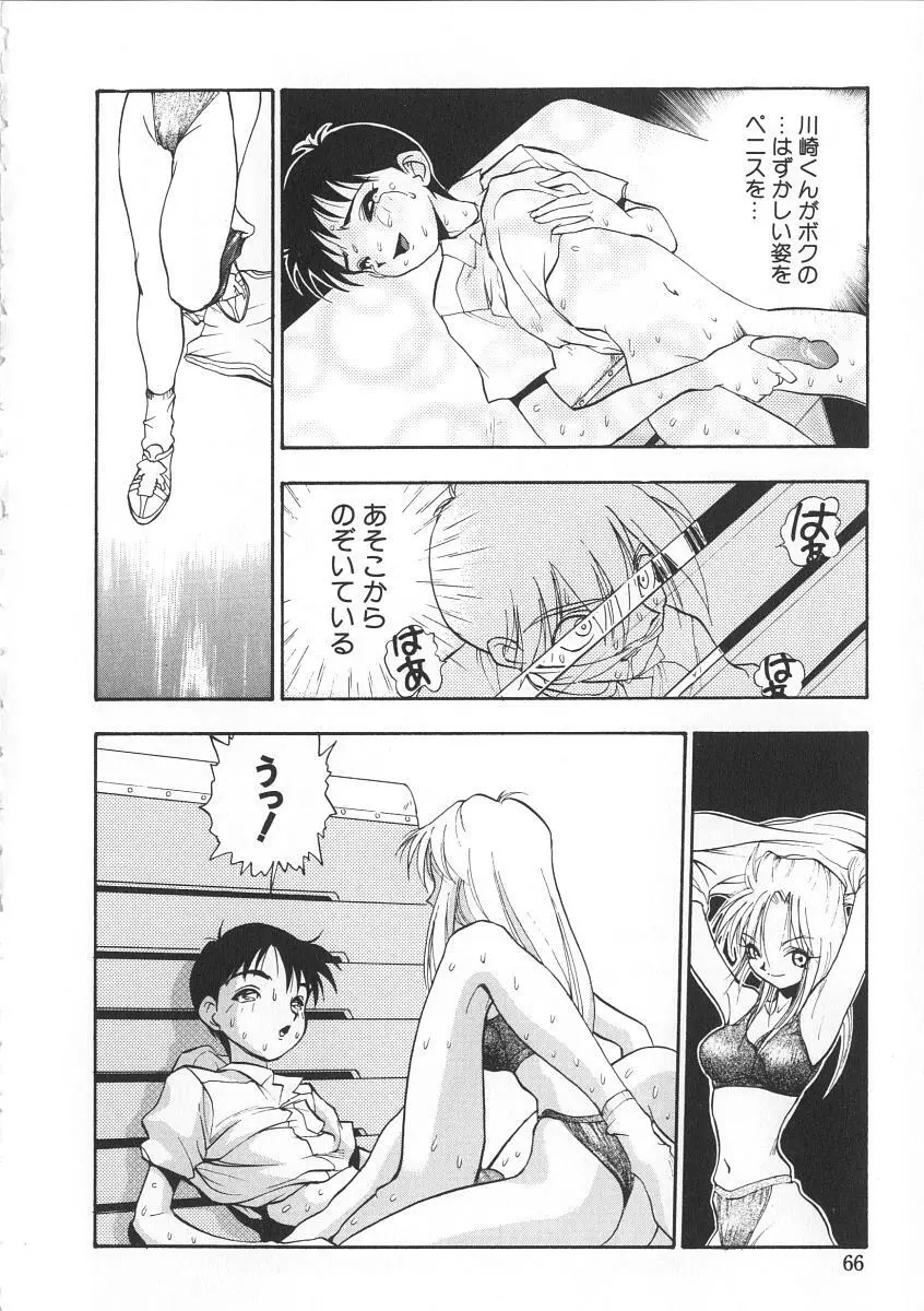 右手の女神様 Page.66