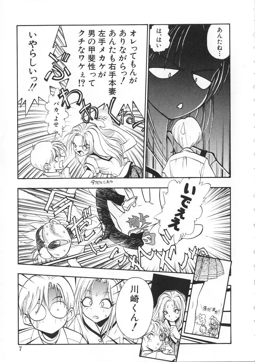 右手の女神様 Page.7