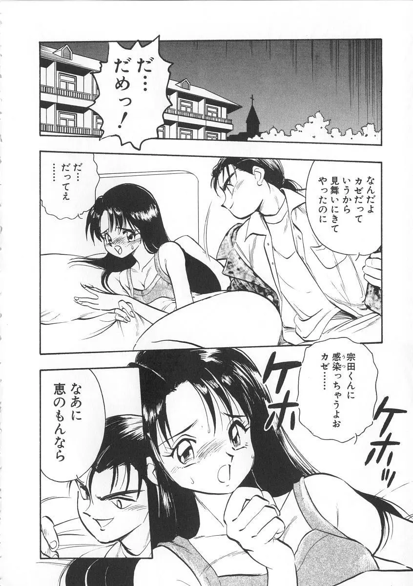 右手の女神様 Page.70