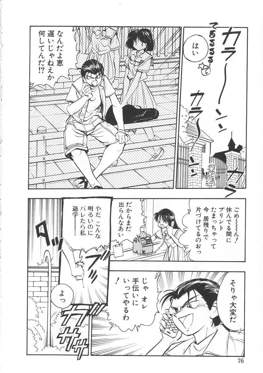 右手の女神様 Page.76