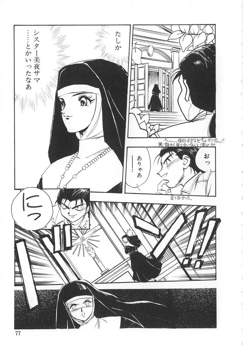 右手の女神様 Page.77