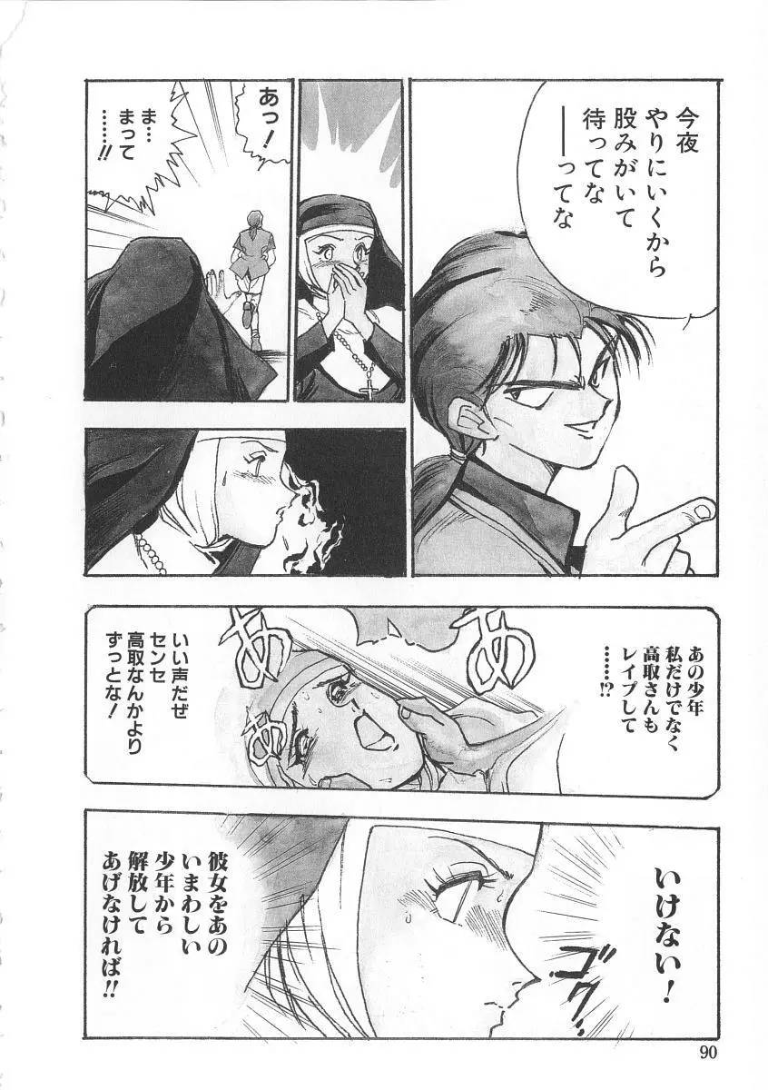 右手の女神様 Page.90