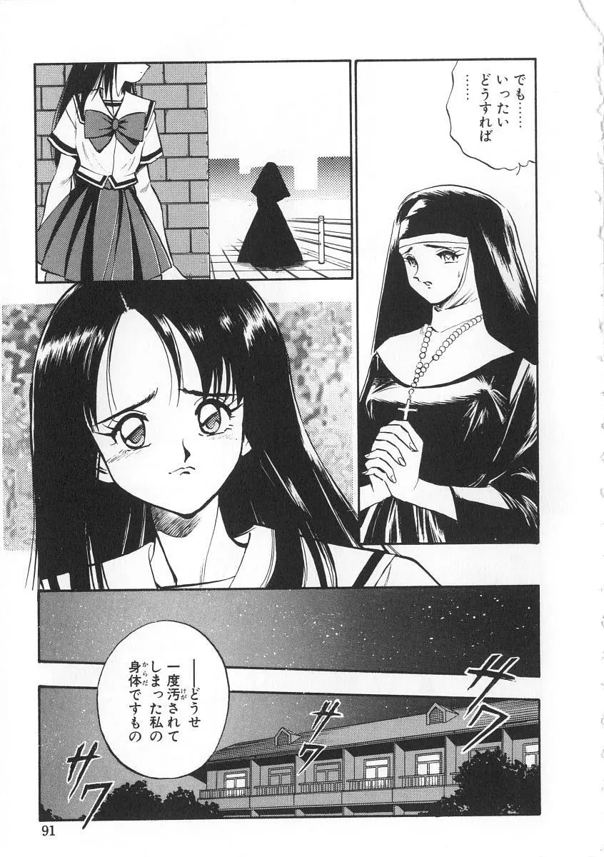 右手の女神様 Page.91