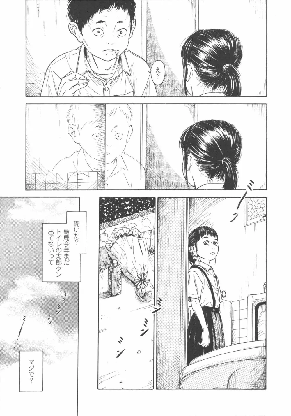 少婦八景 Page.73