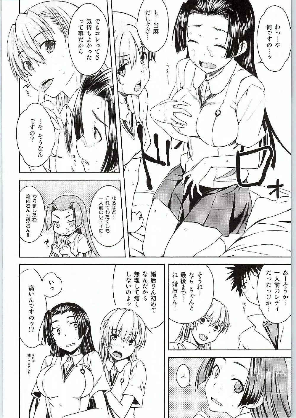 BEAUTIFUL SHINE Page.15