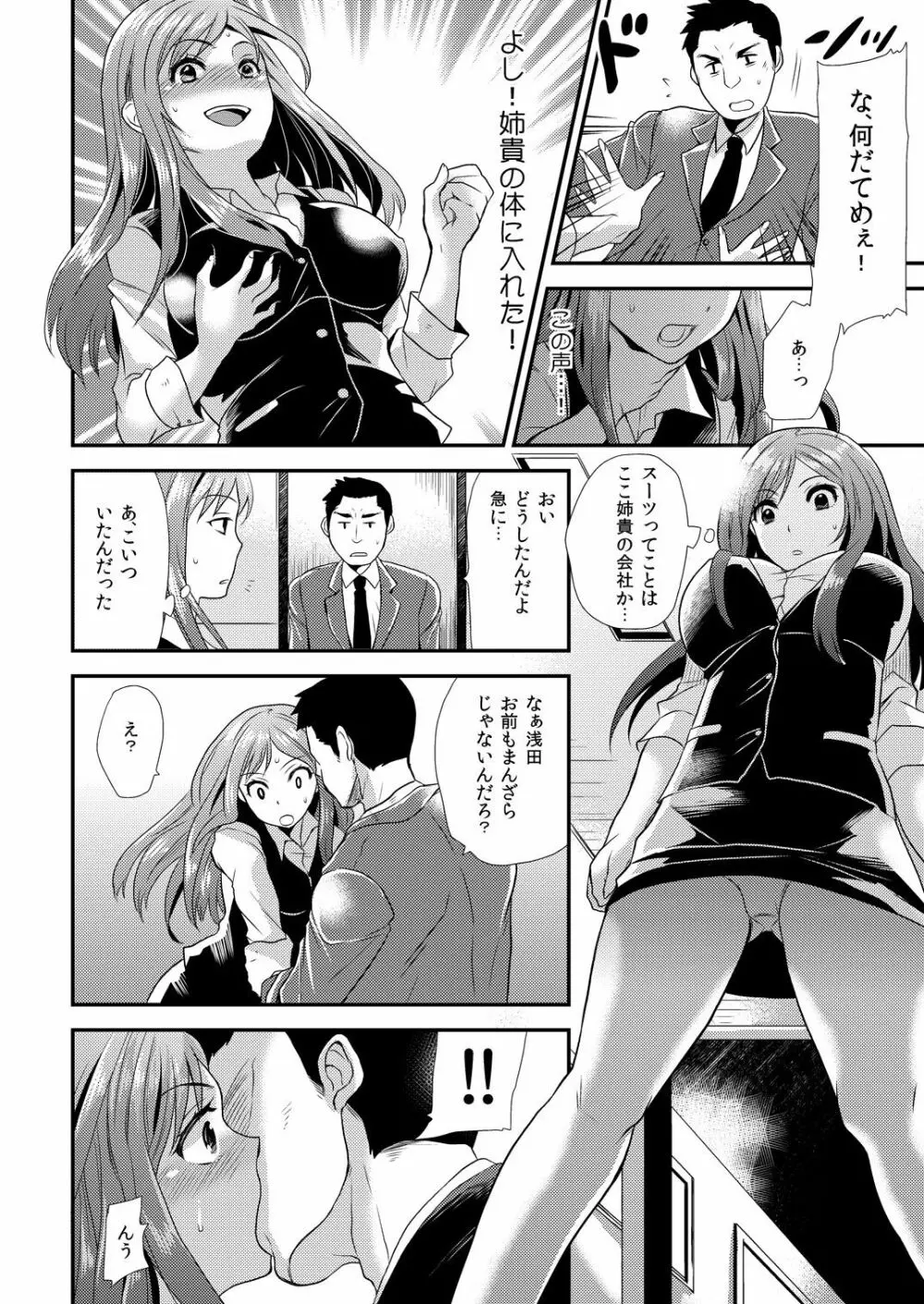 マジでビッチな穴 ～姉キがこんなにエロかったなんて!～ 1 Page.19