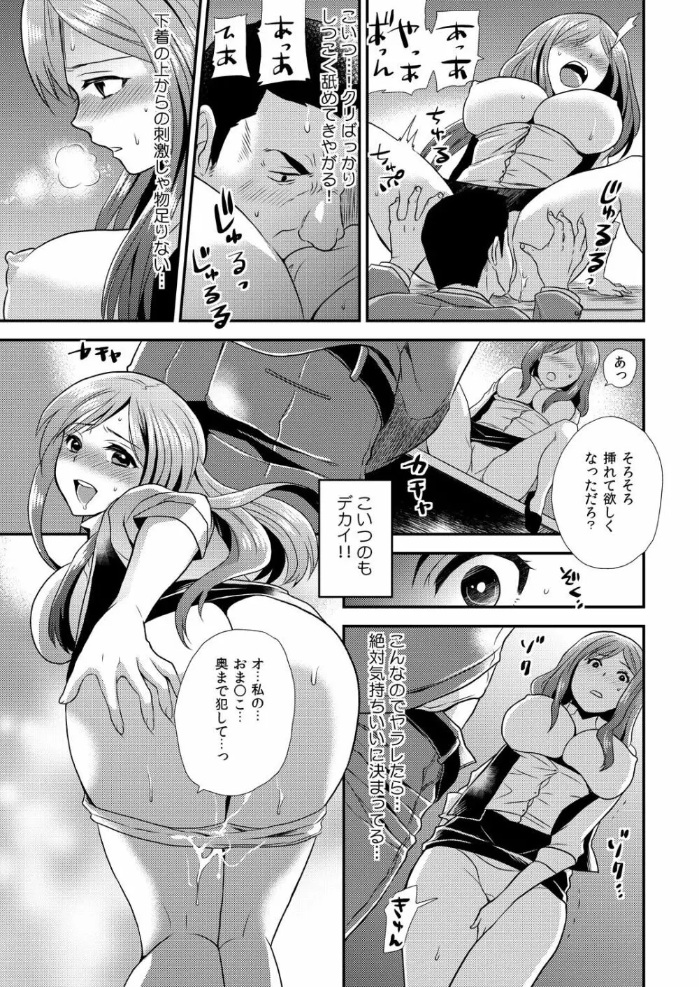 マジでビッチな穴 ～姉キがこんなにエロかったなんて!～ 1 Page.24