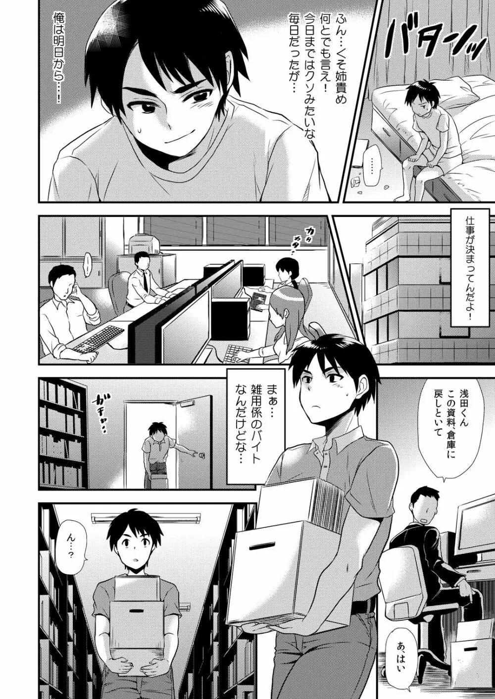 マジでビッチな穴 ～姉キがこんなにエロかったなんて!～ 1 Page.3