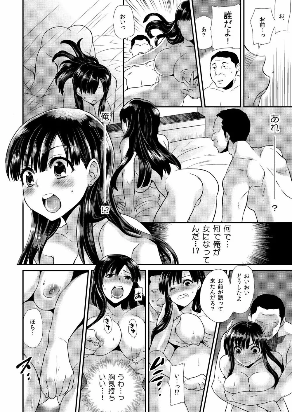 マジでビッチな穴 ～姉キがこんなにエロかったなんて!～ 1 Page.5