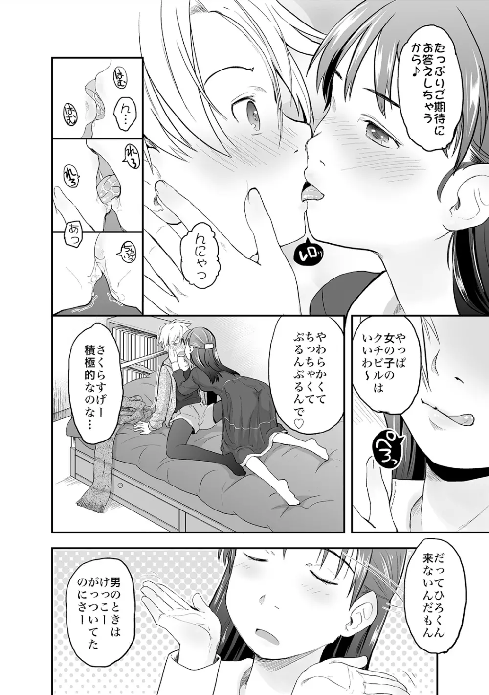 俺が女体化したら彼女がドSになった件について 2 Page.12