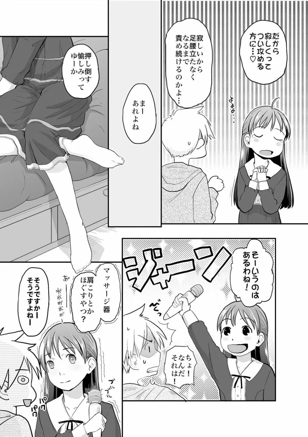 俺が女体化したら彼女がドSになった件について 2 Page.13