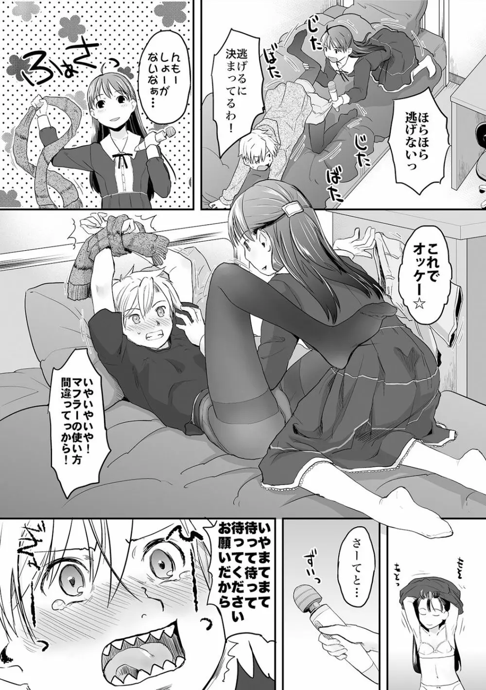 俺が女体化したら彼女がドSになった件について 2 Page.14