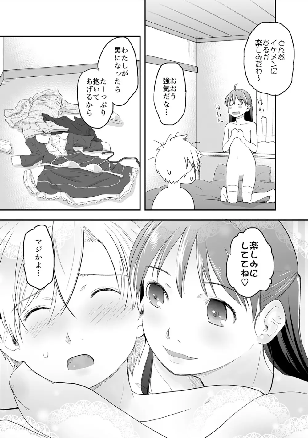 俺が女体化したら彼女がドSになった件について 2 Page.33