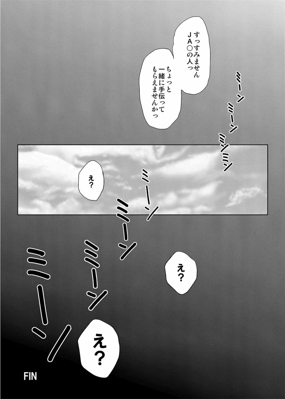 昔からバカにしていた従兄の堪忍袋の緒がキレた結果、二人きりの狭い車内でカラダを弄ばれた夏の日のこと。 Page.63