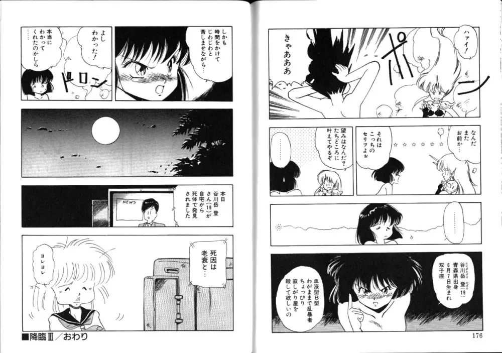 ナイトメア Page.88