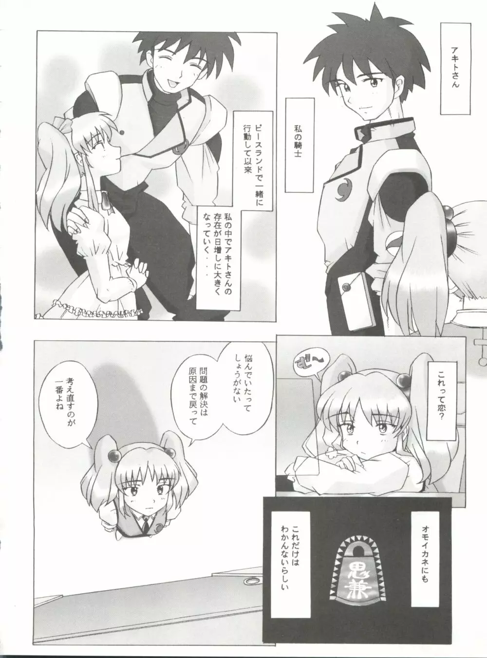LAPIS LOVELY Page.11