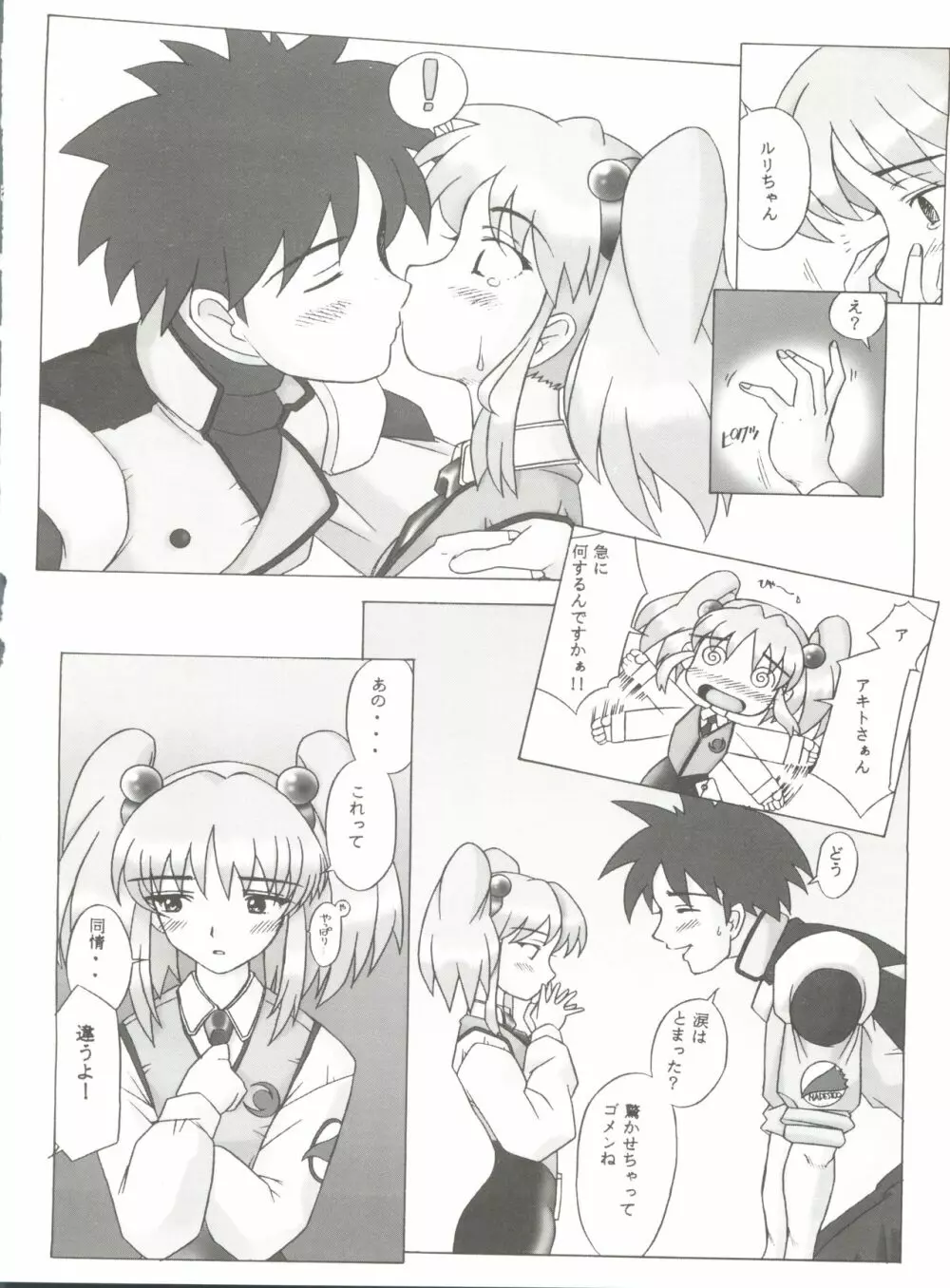 LAPIS LOVELY Page.21