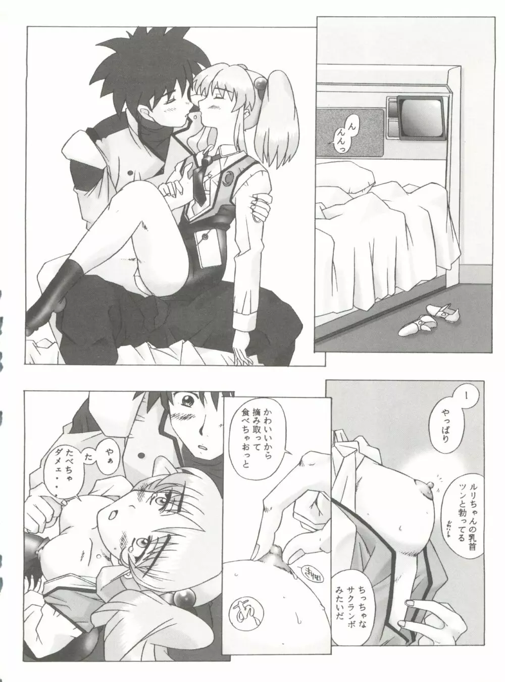 LAPIS LOVELY Page.23