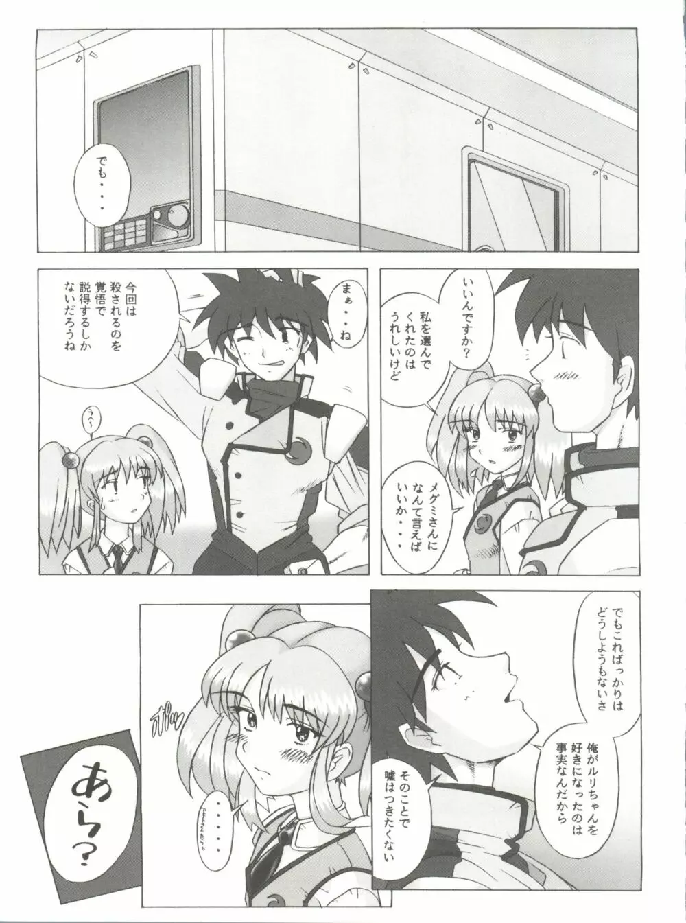 LAPIS LOVELY Page.44