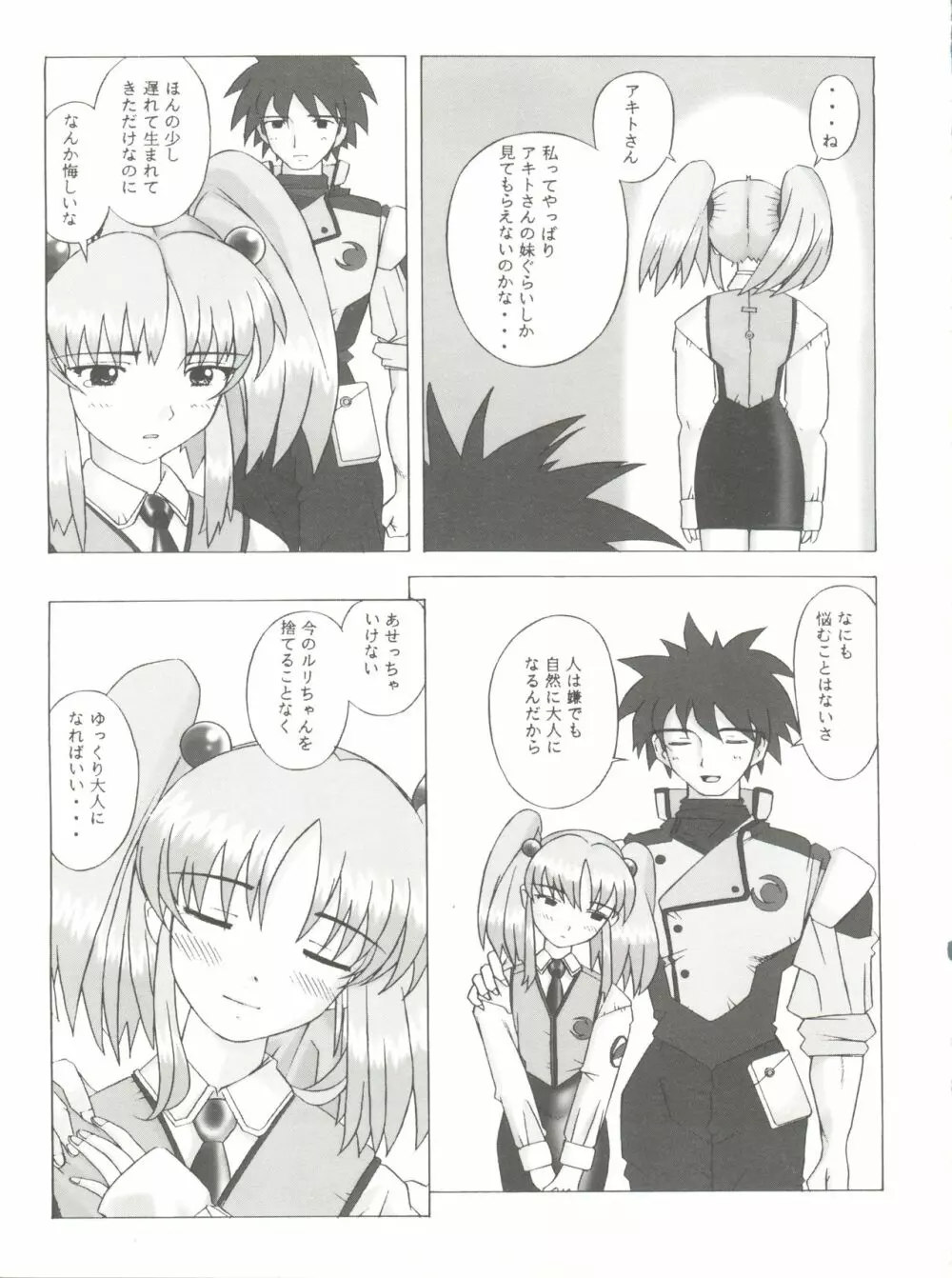LAPIS LOVELY Page.46