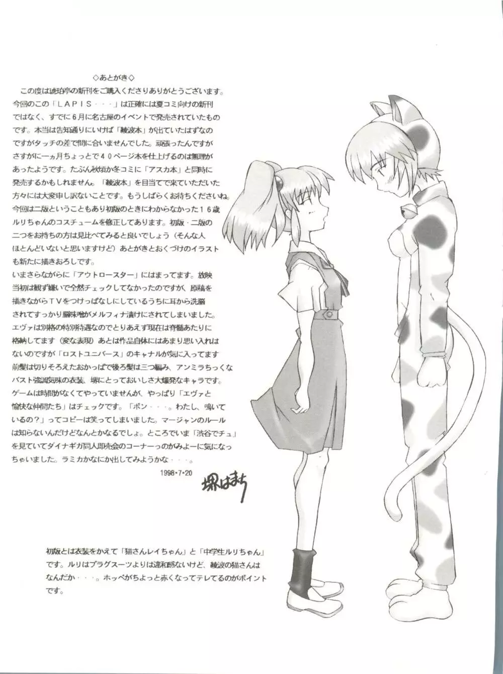 LAPIS LOVELY Page.48