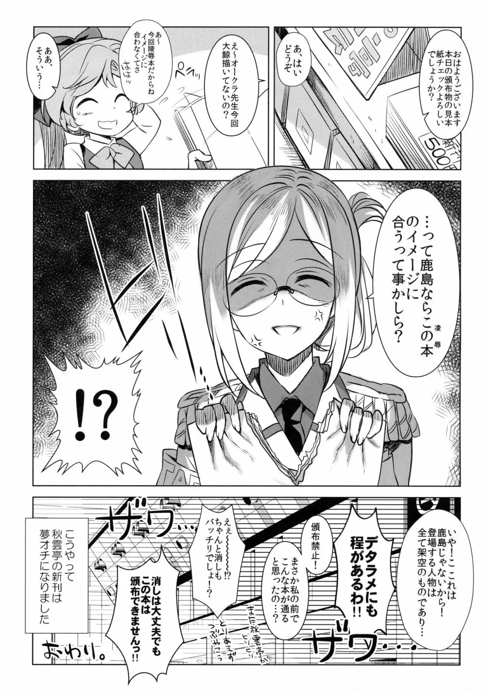 ワンオペ勤務にご用心! Page.16