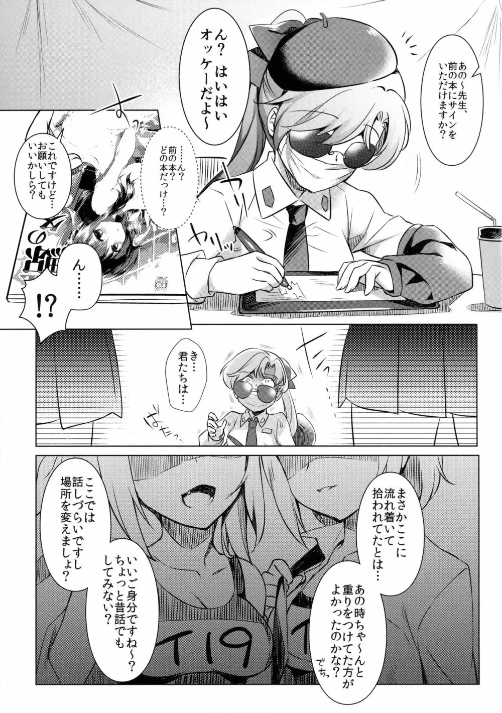 アンチョビぱにっく! Page.20