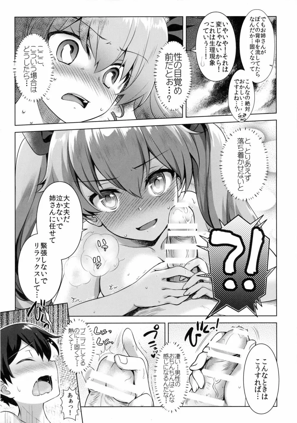 アンチョビぱにっく! Page.7