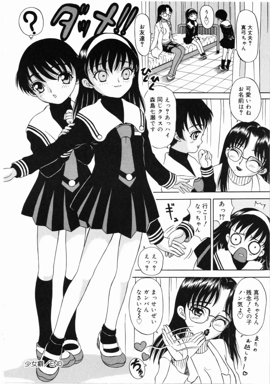 しあわせになってください…ね Page.135