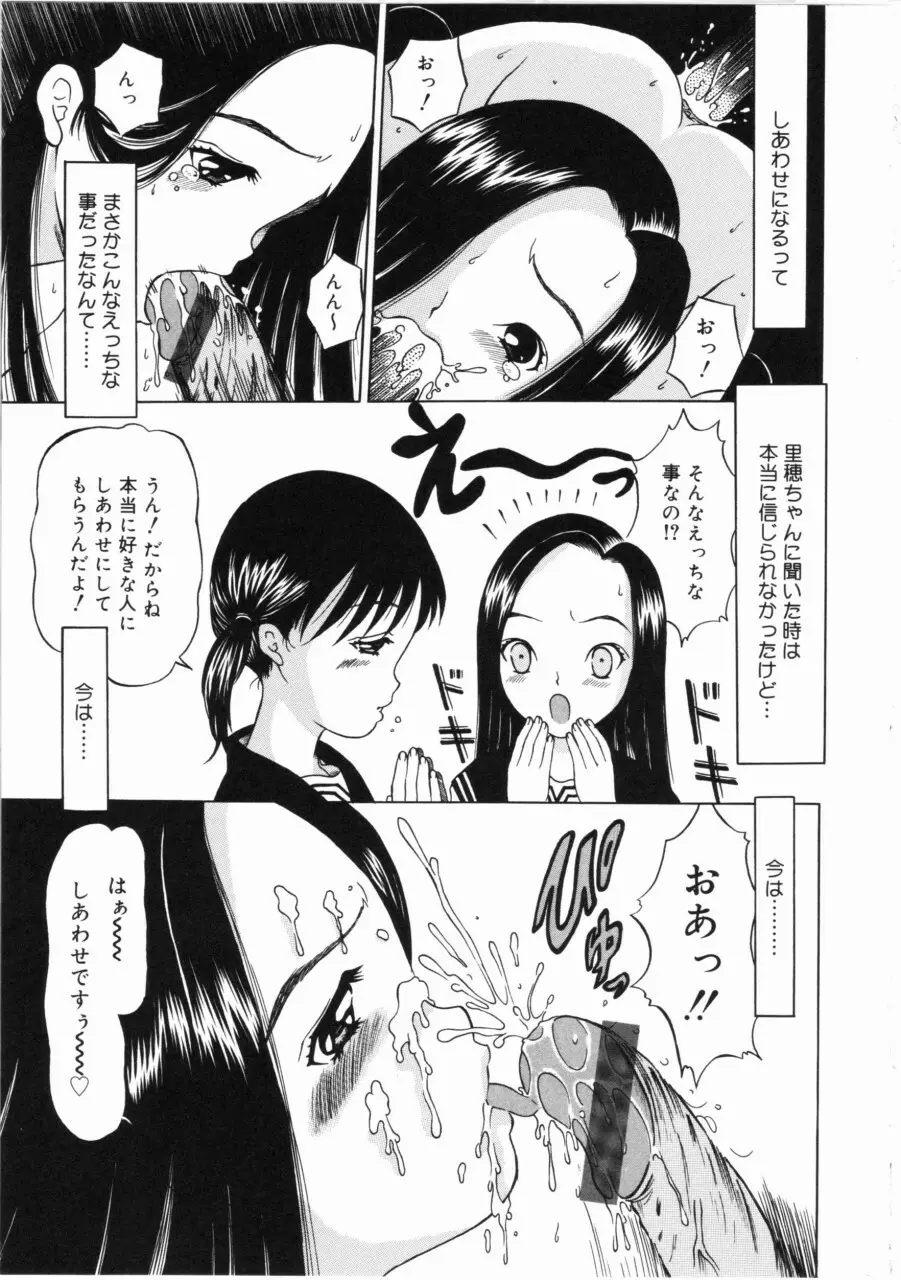 しあわせになってください…ね Page.24