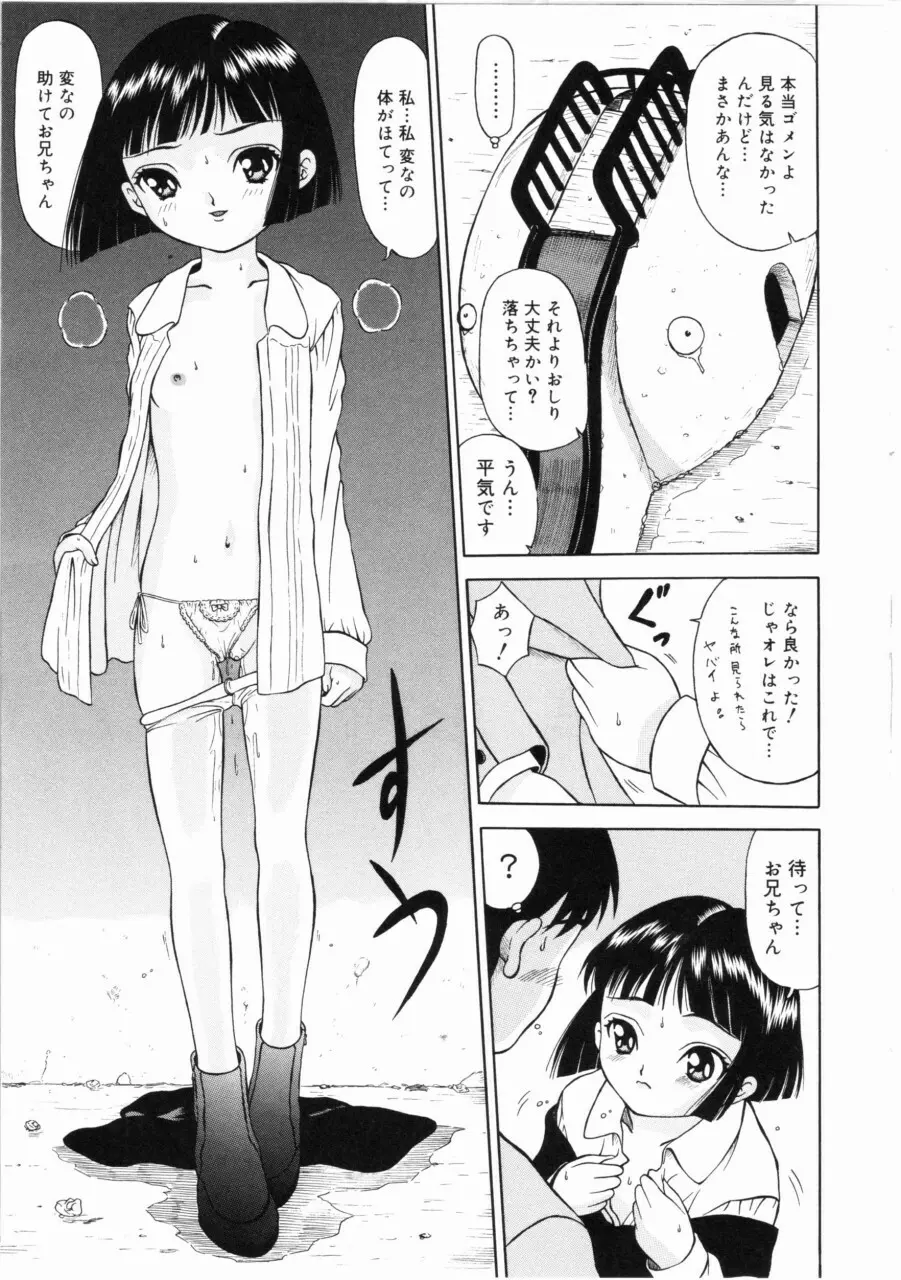 しあわせになってください…ね Page.78