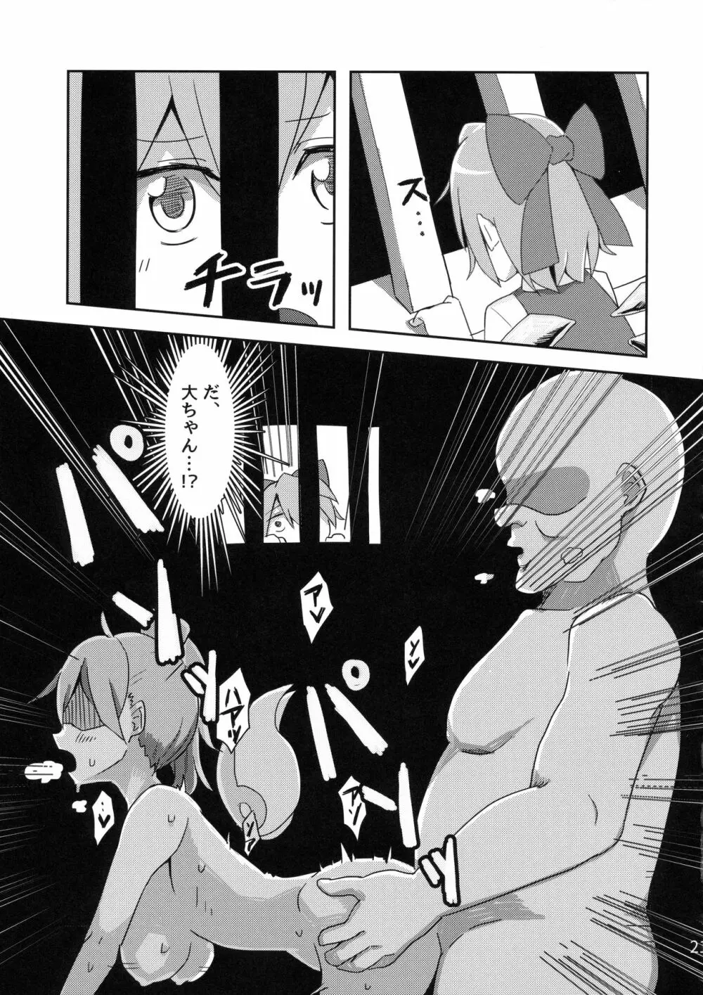 むちるの Page.22