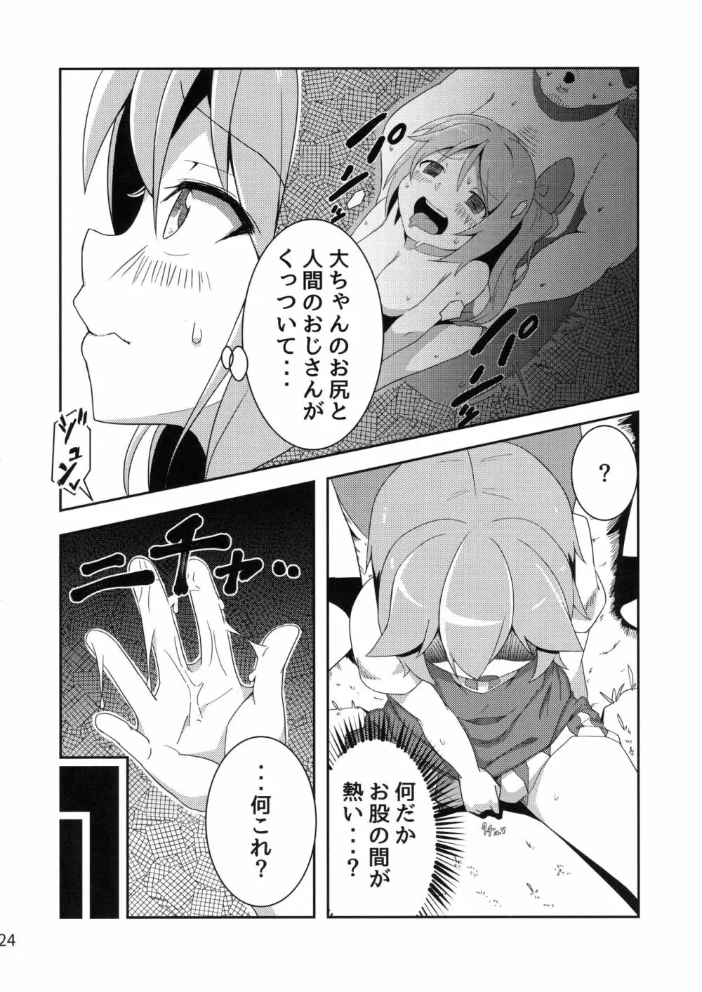 むちるの Page.25