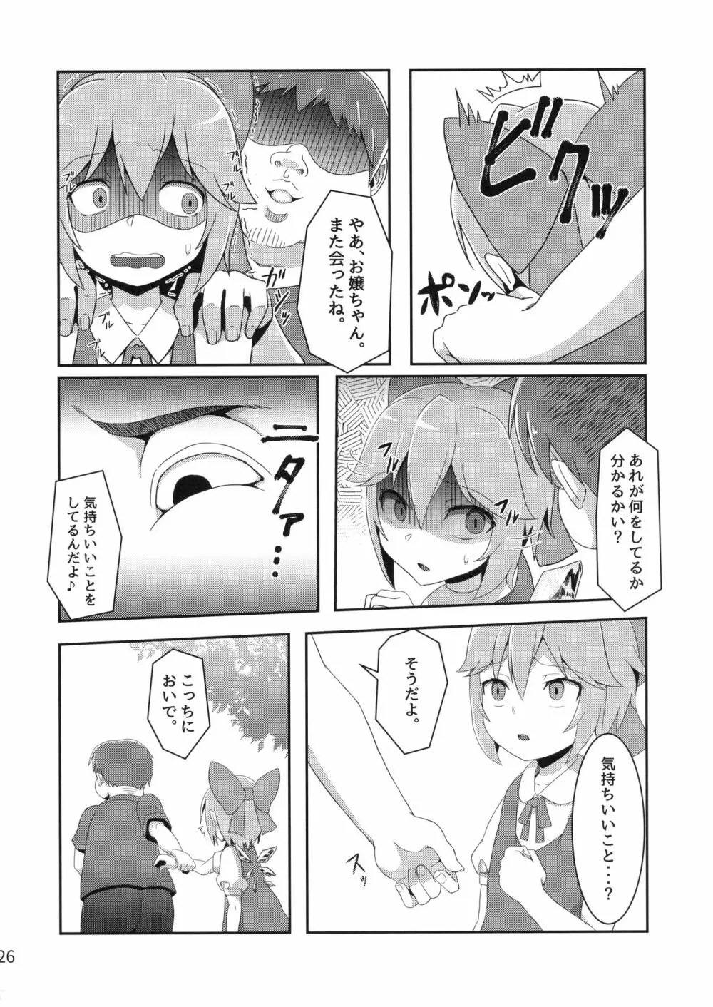 むちるの Page.27