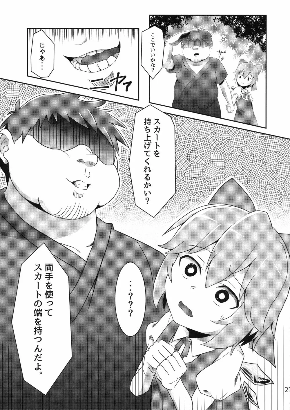 むちるの Page.28