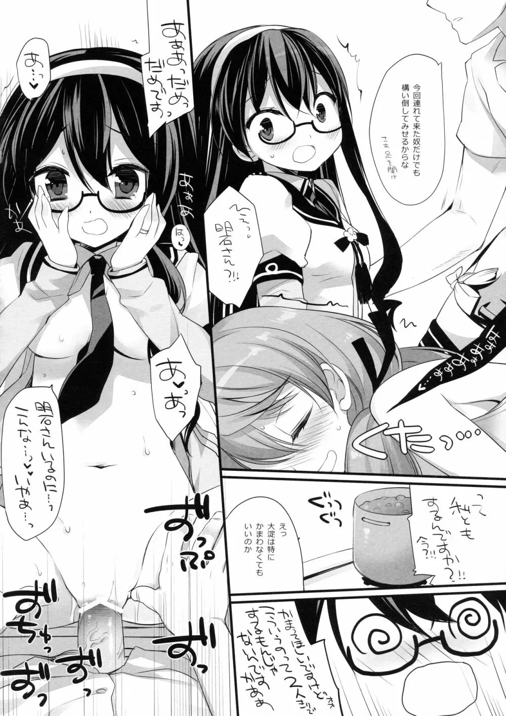 嫁いっぱい提督のSummerHoneymoon Page.13