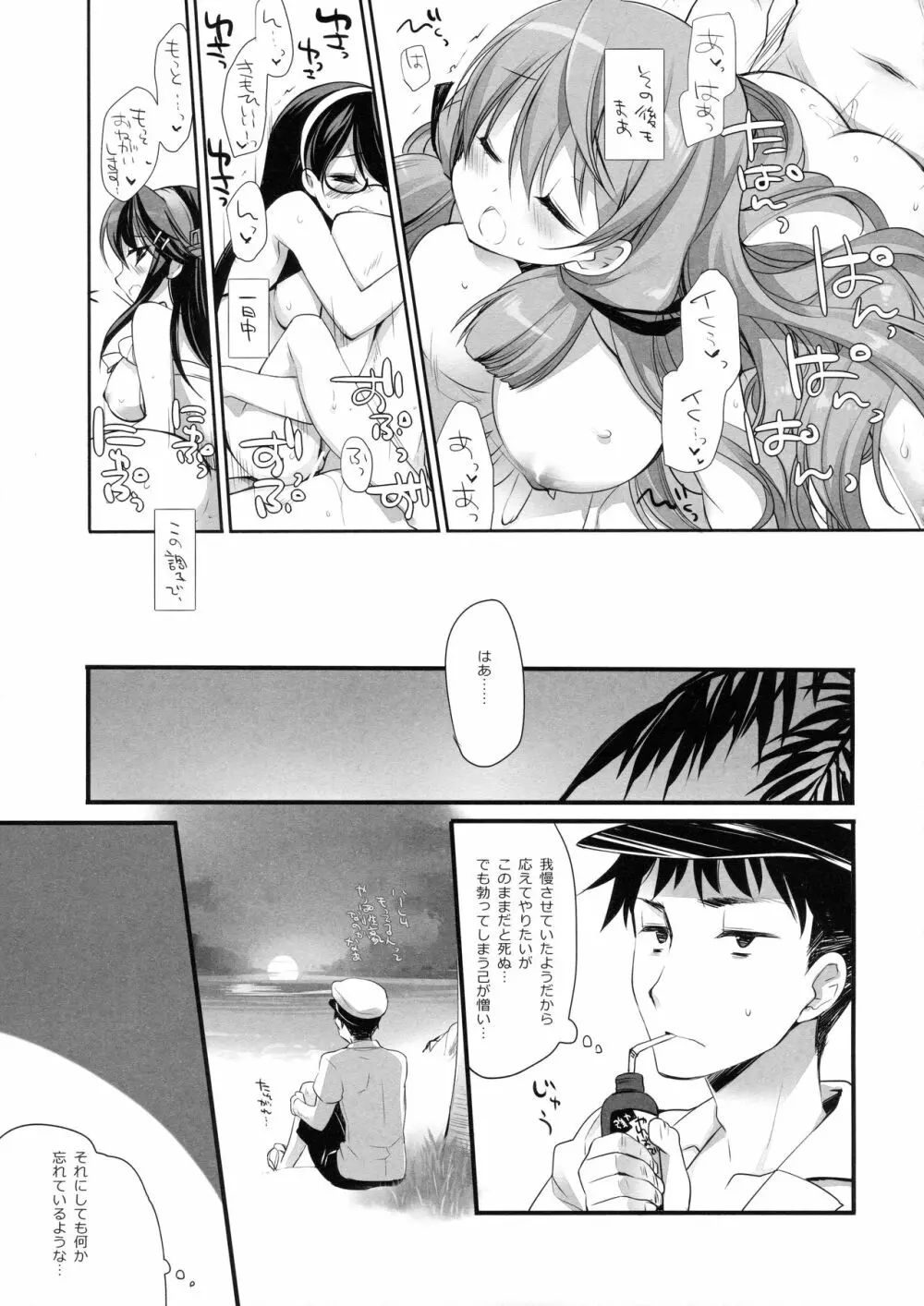 嫁いっぱい提督のSummerHoneymoon Page.18