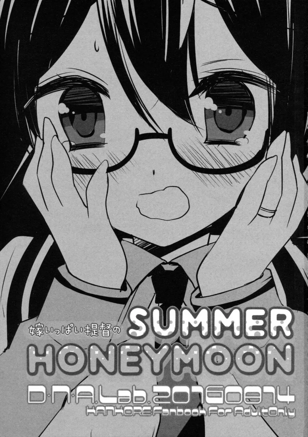 嫁いっぱい提督のSummerHoneymoon Page.2