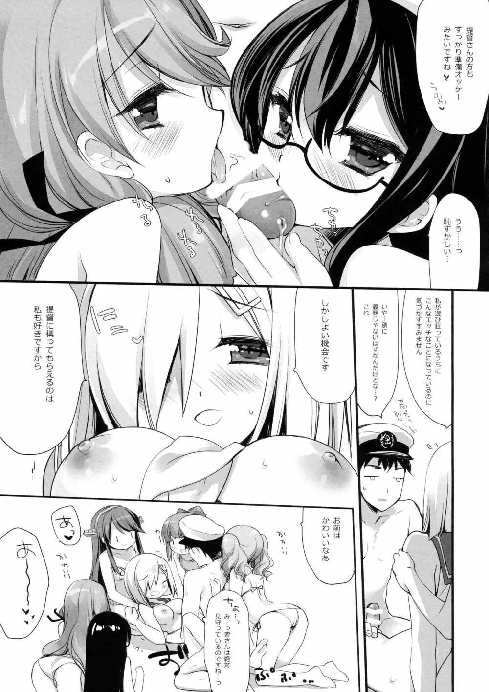 嫁いっぱい提督のSummerHoneymoon Page.20