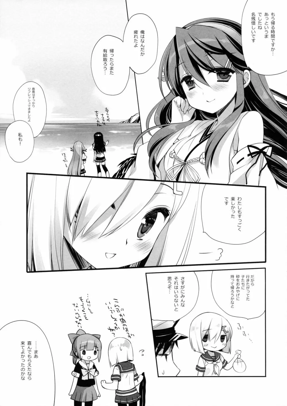 嫁いっぱい提督のSummerHoneymoon Page.24