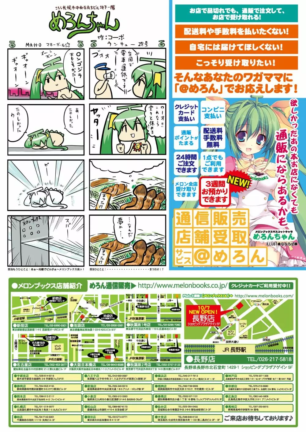 月刊めろりん2016年11月号 Page.27