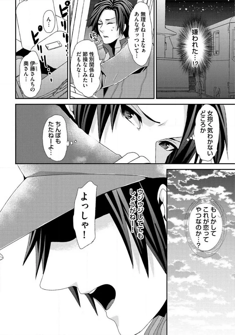 よがり穴 Page.65